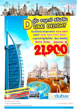 Dubai Delight No.1-5DN(FZ) - SDTY-TOUR