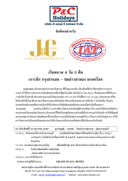โปรแกรมท่องเที่ยวเวียดนาม 22-25 ม.ค. 60 - World-JC