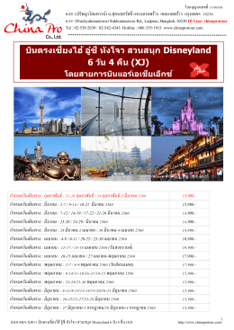 (go) sha-xj011 บินตรงเซี่ยงไฮ้-อู๋ซี-หังโจว-สวนสนุก disneyland 6