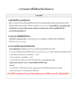 กำหนดการที่นักศึกษาต้องทราบ - มหาวิทยาลัยเทคโนโลยีสุรนารี