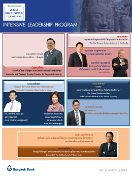สัมพันธ์ไทย-กัมพูชา และมิตรภาพการค้าการลงท