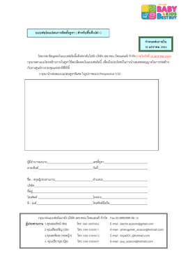 แบบฟอร์ม ที่ 3B แบบแปลนการติดตั้งคูหา (สำหรับพื