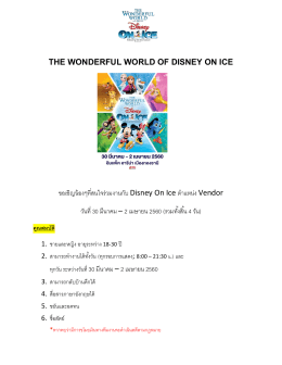 THE WONDERFUL WORLD OF DISNEY ON ICE ขอเชิญน้องๆที่สนใจ