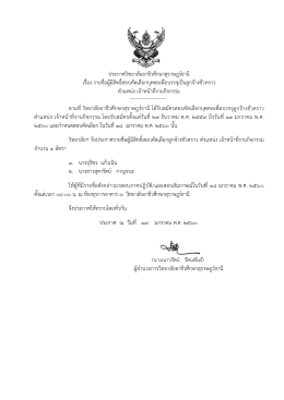 ตําแหน่ง ๒๕๖๐ แ จํานวน ๑ ตั้งแต่เวล ตาม ง เจ้าหน