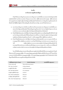 ส่วนที่ 6 การรับรองความถูกต้องของข้อมูล