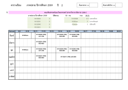 ตารางเรียนชั้นปีที่ 2 - โครงการจัดตั้งภาควิชาการจัดการและการบัญชี