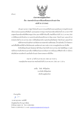 ประกาศกรมอุตุนิยมวิทยา เรื่อง ฝนตกหนักบริเวณภาคใต้และคลื่นลมแรงบริเวณ