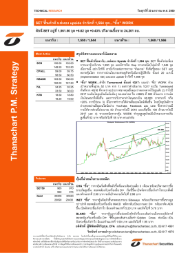 Thanachart PM Strategy