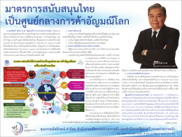 คุณธรรมอัตลักษณ์ค่านิยม สำานักงานปลัดกระทรว