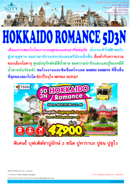 31-0417-Hokkaido Romance No.1-5D3N(TG) - SDTY-TOUR