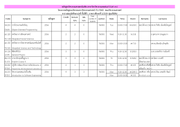 ตารางสอน ภาคการศึกษาที่ 2/2559 - TU-PINE