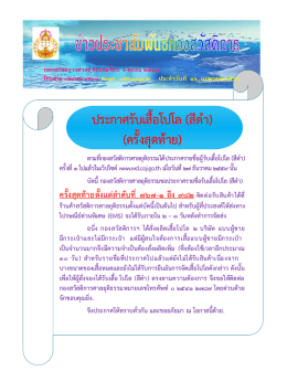 ประกาศรับเสื้อโปโล (สีดํา) (ครั้งสุดท  าย)