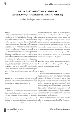 กระบวนการวางแผนการเดินทางอัตโนมัติ (PDF Available)