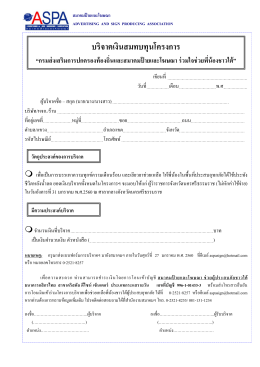 บริจาคเงินสมทบทุนโครงการ