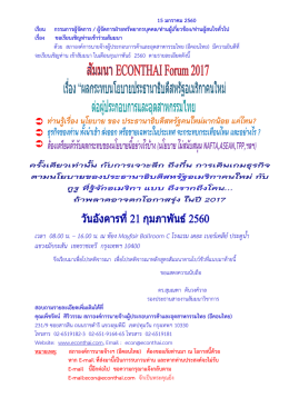 ขอเรียนเชิญท่านเข้าร่วมสัมมนา เดือนมกราคม2560