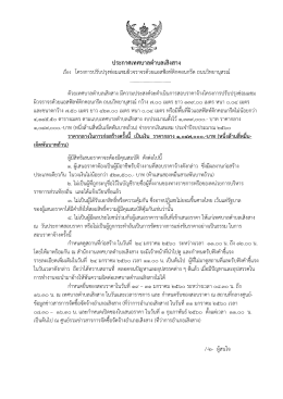 ประกาศเทศบาลตาบลเสิงสาง