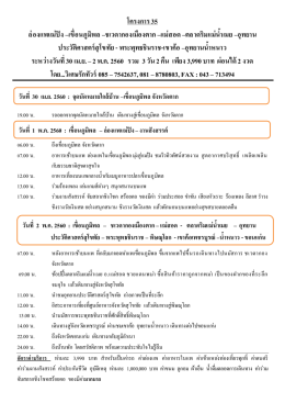 โครงการ 35 ล่องแพแม่ปิง &ndash;เขื่อนภูมิพล &ndash;ชเวดากอ