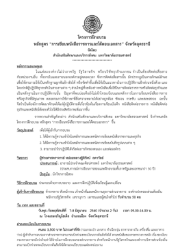 โครงการฝึกอบรม หลักสูตร “การเขียนหนังสือราชก
