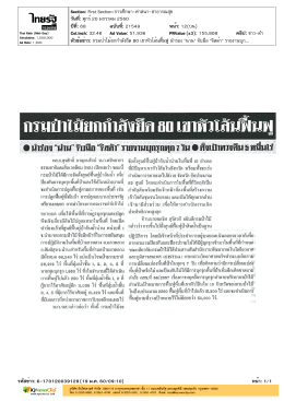 กรมป่าไม้ยกกำลังยึด 80 เขาหัวโล้นฟื้นฟู