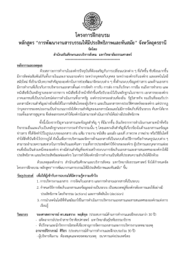 โครงการฝึกอบรม - สำนักเสริมศึกษาและบริการสังคม มหาวิทยาลัยธรรมศาสตร์