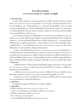 โครงการฝึกอบรมหลักสูตร การวางระบบการประเมิน