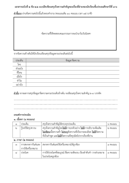 เอกสารฉบับที่2 ข้อ 2.2 แบบฝึกเขียนสรุปใจความสาคัญของเรื่องที่อ่านของ
