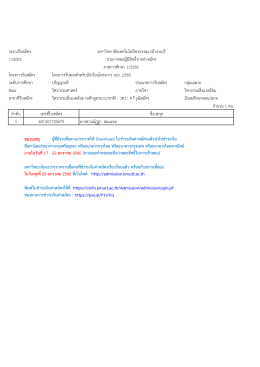 ประเภทการรับสมัคร ภาควิชา วุฒิสมัคร จานวน 1 คน