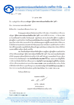 อบรม หลักสูตร "ผู้จัดการสหกรณ์ออมทรัพย์มืออาชีพ" รุ่นที่ 1