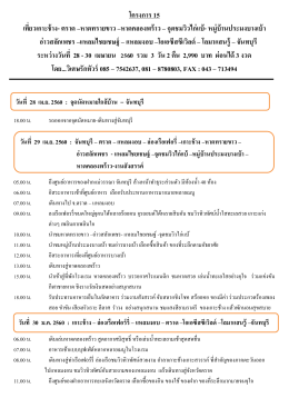 โครงการ 15 เที่ยวเกาะช้าง- ตราด –หาดทรายขาว –หา