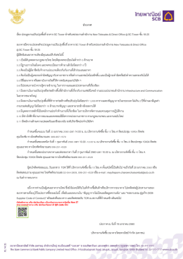 ประกาศ - ธนาคารไทยพาณิชย์