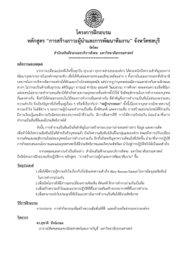 โครงการฝึกอบรม หลักสูตร “การสร้างภาวะผู้นําแ