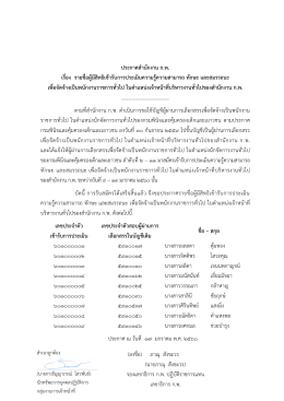 สา-เนา - สำนักงาน ก.พ.