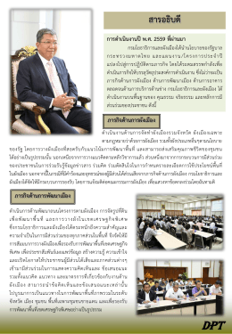 ภาพนิ่ง 1 - กรมโยธาธิการและผังเมือง
