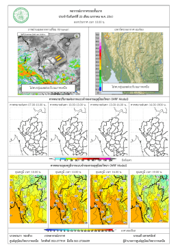 พยากรณ์ อากาศ ระยะ สั้น มาก - ศูนย์อุตุนิยมวิทยาภาคเหนือ
