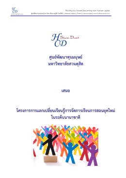 2 - มหาวิทยาลัยราชภัฏสวนดุสิต