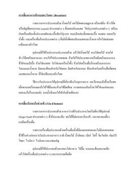 ประเภทของการเลี้ยงอาหาร