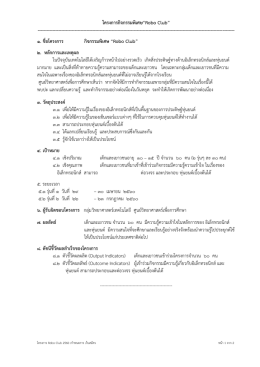 โครงการกิจกรรมพิเศษ&ldquo;Robo Club&rdquo; - ศูนย์วิทยาศาสตร์เพื่อการศึกษา