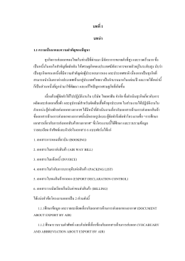 บทที่1 บทนา 1.1 ความเป็นมาและความสาคัญของปัญหา