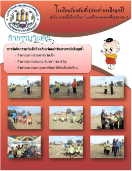 การจัดกิจกรรมวันเด็กโรงเรียนวัดหลักชัย(ประช