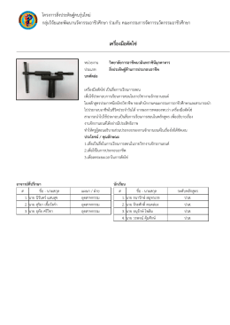 เครื่องมือตัดโซ