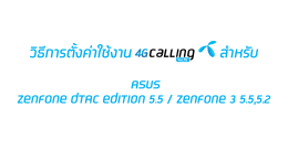 Asus - Dtac