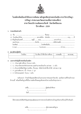 ใบสมัครปรัชญาศาสนาฯ