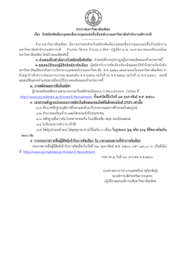 ๓. การสมัครและการยื่นใบสมัคร ผู้ประสงค์จะสมั