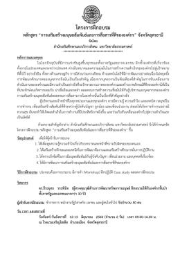 โครงการฝึกอบรม - สำนักเสริมศึกษาและบริการสังคม มหาวิทยาลัยธรรมศาสตร์