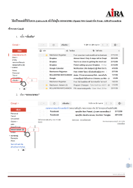 วิธีแก้ไขเมลล์ที่ได้รับจาก @aira.co.th แล้วไปอยู่ใน จดหมายขยะ