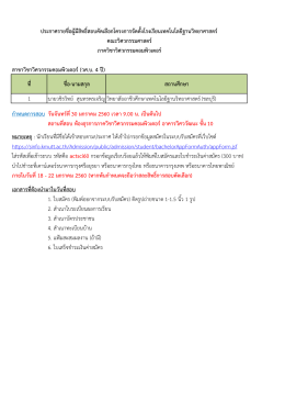 สาขาวิชาวิศวกรรมคอมพิวเตอร์ (วศ.บ. 4 ปี) 1 นายวชิร
