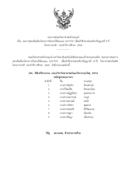ประกาศคณะวิทยาศาสตร์ประยุกต์ เรื่อง ผลการสอ