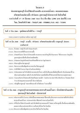 โครงการ 9 ล่องแพกาญจนบุรี-นั่งรถไฟสายโรแมนติก