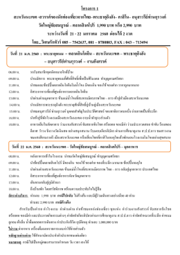 โครงการ 1 สะหวันนะเขต -สวรรค์ของนักท่องเที่ยวจ