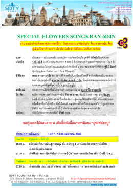 57-0417-special flowers songkran-6d4n - SDTY-TOUR